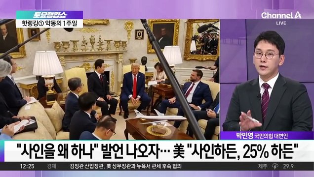 美, 구금자 귀국날 ‘관세’ 압박…한미 관계 산 넘어 산