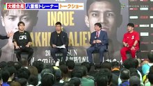 “井上尚弥陣営”大橋会長＆八重樫トレーナー、トークショーに出席するも試合前日で一時中座「尚弥から電話が…」　『Lemino BOXING トリプル世界タイトルマッチ』トークショー