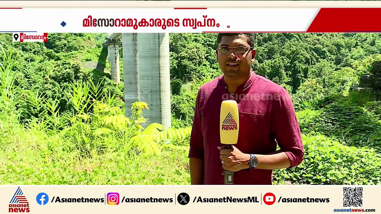 ഒരു ജനതയുടെ സ്വപ്നം യാഥാര്‍ത്ഥ്യമാകുന്നു; ഇന്ത്യൻ റെയിൽവേയുടെ ഭുപടത്തിൽ ഇനി മുതൽ മിസോറാമും