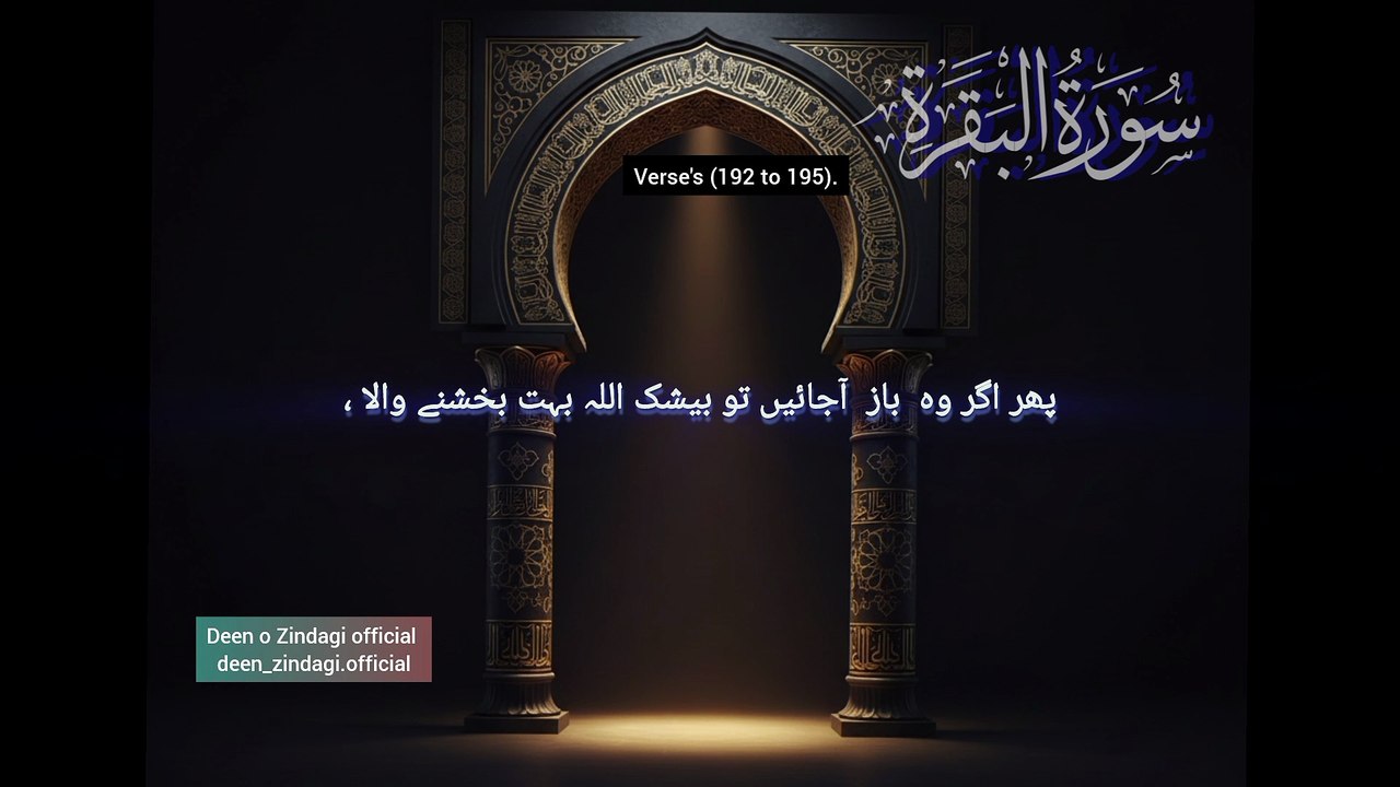 Surah Al-Baqarah, سورة البقرة verses (192 to 195). Translation only.