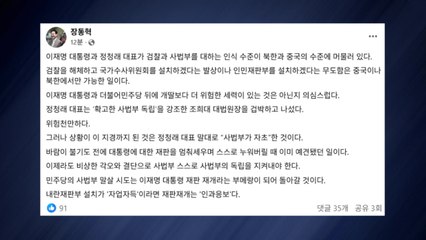 장동혁 "사법부 말살 시도, 이 대통령 재판 재개로 돌아올 것" / YTN