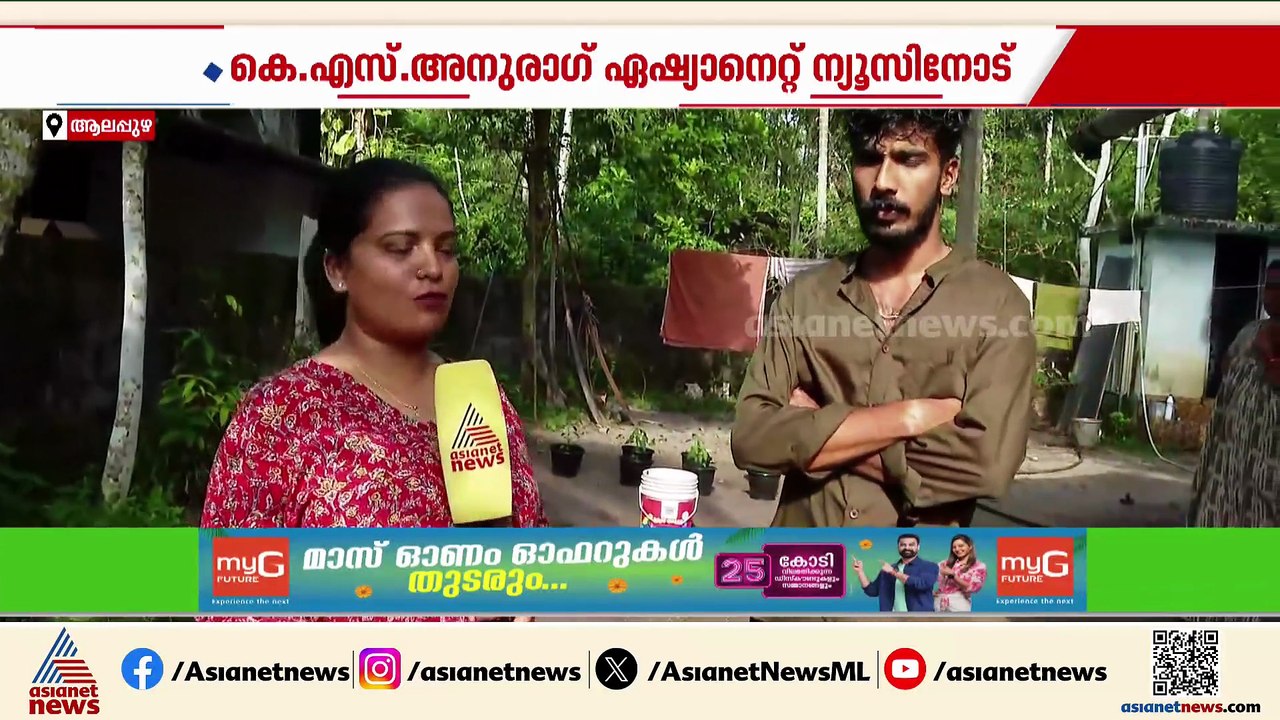 'അപ്പോയിമെന്റ് ലെറ്റർ ലഭിച്ചാൽ ഉടൻ കൂടൽ മാണിക്യം ക്ഷേത്രത്തിലെ ജോലിയിൽ പ്രവേശിക്കും'; കെഎസ് അനുരാഗ്