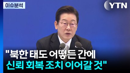 "북, 냉담한 게 현실...대화 진척 없지만 계속 노력" / YTN
