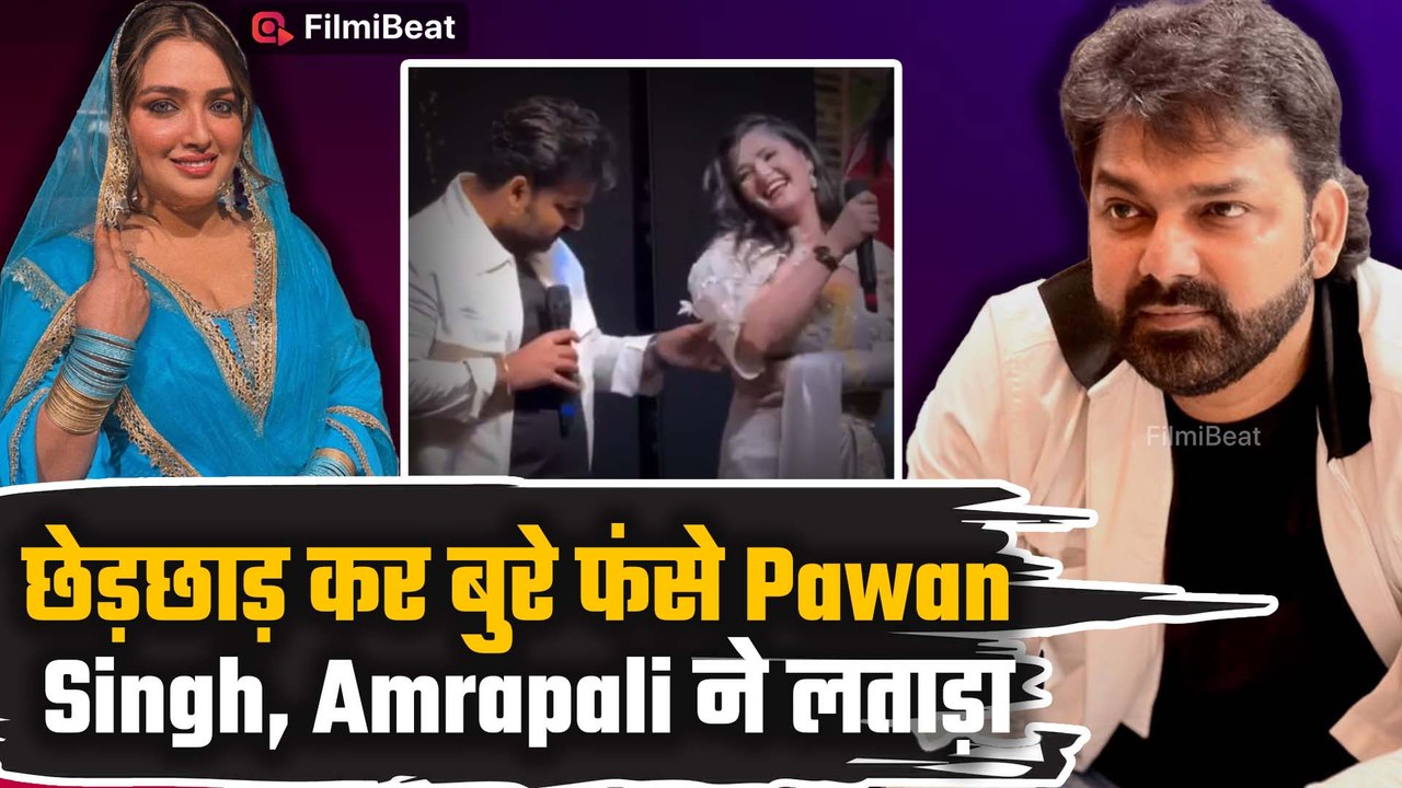 Pawan Singh के Anjali Raghav को गलत तरह से छूने पर भड़कीं Amrapali Dubey, FIR की दे डाली धमकी!