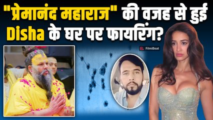 Bareilly:आखिर क्यों Disha Patani के घर Goldy Brar और Rohit Godara ने कराई फायरिंग? सच्चाई आई सामने
