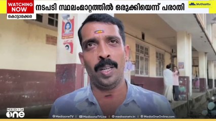 കൊട്ടാരക്കര കസ്റ്റഡി മർദനത്തിൽ പൊലീസുകാർക്കെതിരായ നടപടി സ്ഥലംമാറ്റത്തിൽ ഒതുക്കിയതിനെതിരെ പരാതിക്കാരൻ