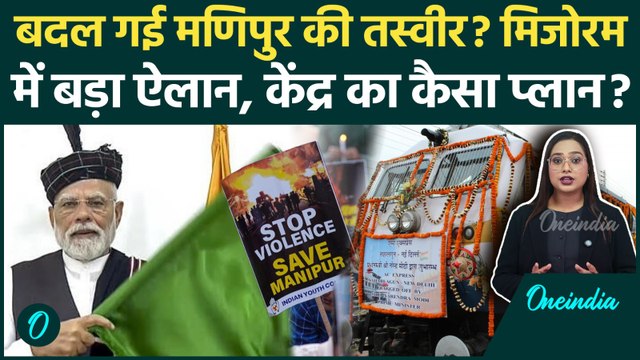 PM Modi North-East Tour: Mizoram को Bairabi–Sairang Rail Line, Manipur में 5 बड़े ऐलान, जानें