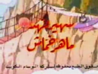 Arabic cartoon opening - raghifou l3ajib