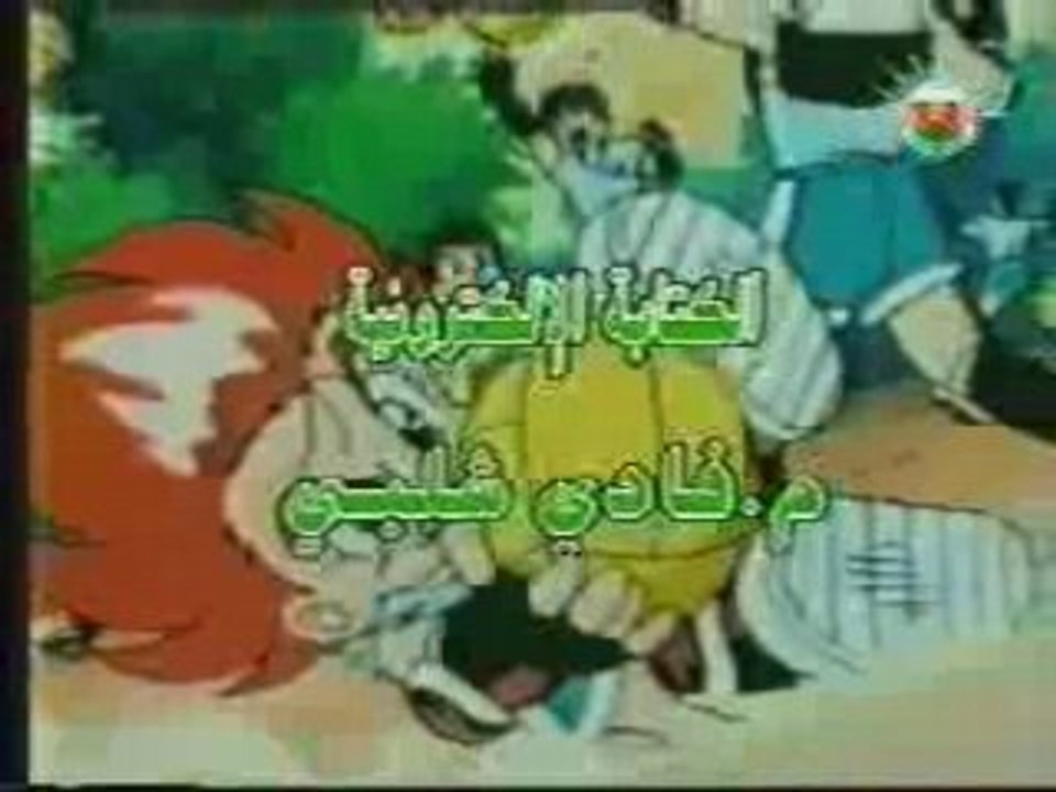 Arabic cartoon opening - aramiyatou lmoultahiba