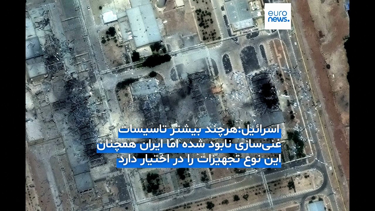 افشای ارزیابی اطلاعاتی اسرائيل از نتیجه جنگ ۱۲ روزه: برنامه هسته‌ای ایران نابود نشده است
