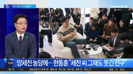 “연수원 27기 동기”…양세찬 농담에 한동훈 “맞아요”