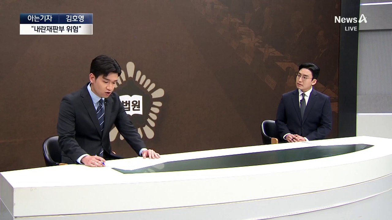 [아는기자]이례적 마라톤 회의…“내란재판부 우려” 이유는?