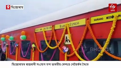 প্ৰধানমন্ত্ৰীয়ে মুকলি কৰিলে ৮০৭০ কোটি টকীয়া বৈৰৱী-চাইৰাং ৰে'ল প্ৰকল্প