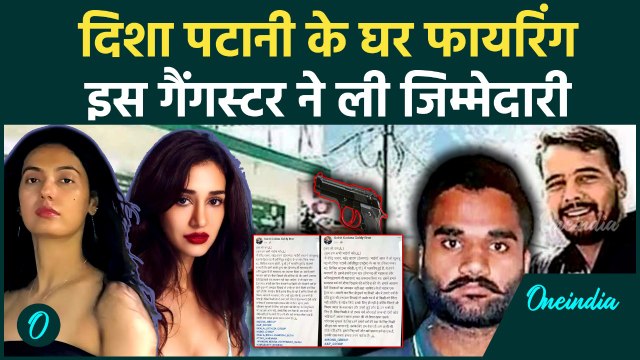 Disha Patani House Firing: दिशा पाटनी के घर पर फायरिंग, किसने ली जिम्मेदारी | Bareilly| Premanand