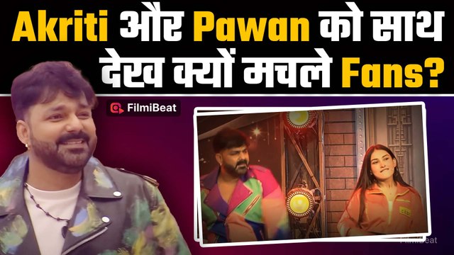 Rise and Fall: 14 साल छोटी Akriti Negi संग Pawan Singh का Dance हुआ Viral,भोजपुरी गाने पर लगाए ठुमके