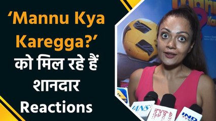 कम बजट में बनी ‘Mannu Kya Karegga?’ की unique love story को मिल रही viewers की वाहवाही