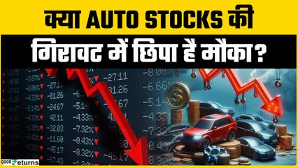 नए GST रेट लागू होने के बाद किन से ऑटो शेयर पर रखें नजर?
