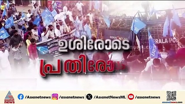 മുഖംമൂടി വിവാദത്തിൽ പ്രതിഷേധം; KSU വടക്കാഞ്ചേരി സ്റ്റേഷനിലേക്ക് നടത്തിയ മാർച്ചിൽ സംഘർഷം