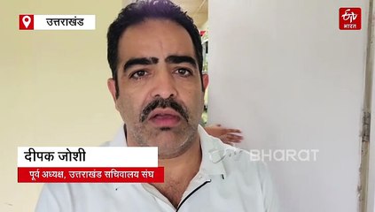उत्तराखंड सचिवालय में ट्रांसफर पॉलिसी पर सवाल, दीपक जोशी बोले- गुपचुप तरीके से हुए तबादले