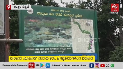 ಉತ್ತರ ಕನ್ನಡ ಜಿಲ್ಲೆಯಲ್ಲಿ ನೀರಾವರಿ ಯೋಜನೆಗೆ ಜನಪ್ರತಿನಿಧಿಗಳ ವಿರೋಧ: ಧಾರಣಾ ಸಾಮರ್ಥ್ಯ ಅಧ್ಯಯನ ಮಾಡಲು ಹೆಚ್ಚಿದ ಆಗ್ರಹ!