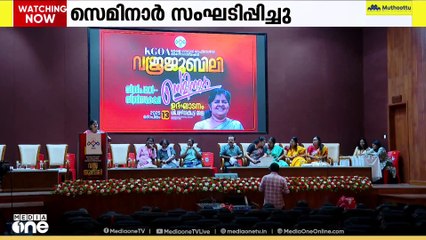 കേരള ഗസറ്റ്ഡ് ഓഫിസേഴ്സ് വജ്ര ജൂബിലി; സ്ത്രീപദവി സ്ത്രീസുരക്ഷ എന്ന വിഷയത്തിൽ സെമിനാർ  സംഘടിപ്പിച്ചു