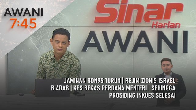 AWANI 7:45 [13/9/2025] – Jaminan RON95 turun | Rejim zionis Israel biadab | Kes bekas Perdana Menteri