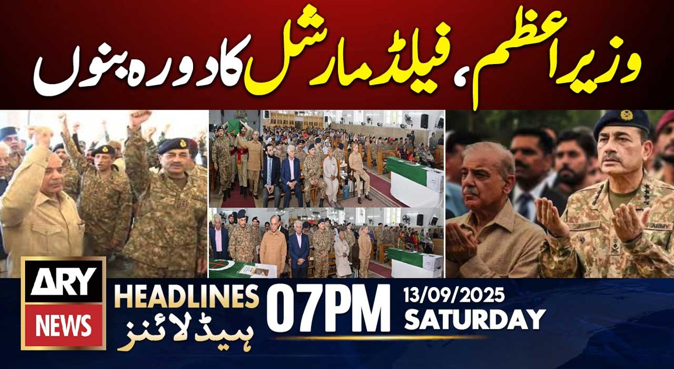 PM Shehbaz & Field Marshal Visit Bannu || ARY News 7 PM Headlines || 13th Sep 2025