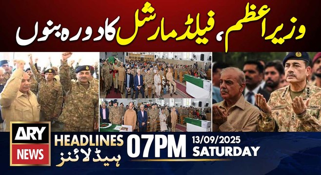 PM Shehbaz & Field Marshal Visit Bannu || ARY News 7 PM Headlines || 13th Sep 2025