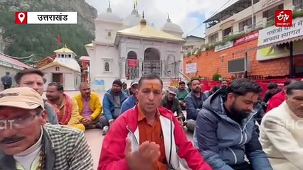 गंगोत्री धाम में धरने पर बैठे तीर्थ पुरोहित और व्यापारी, प्रशासन को दी धमकी, जानें पूरा मामला