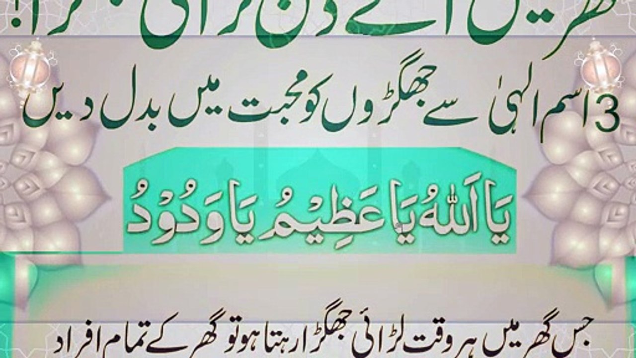 Teen Ism e Ilahi Se Ghair Kar Larai Jhagray Ko Mohabbat Mein Badlein