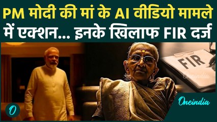AI Video Row: PM Modi की मां का AI Video वायरल, दिल्ली पुलिस ने  दर्ज की FIR | Congress |वनइंडिया