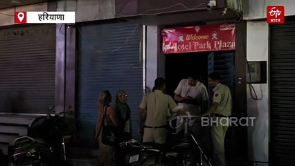 गुरुग्राम में होटल की आड़ में चल रहा था सेक्स रैकेट, पुलिस ने रेड मारकर किया भंडाफोड़