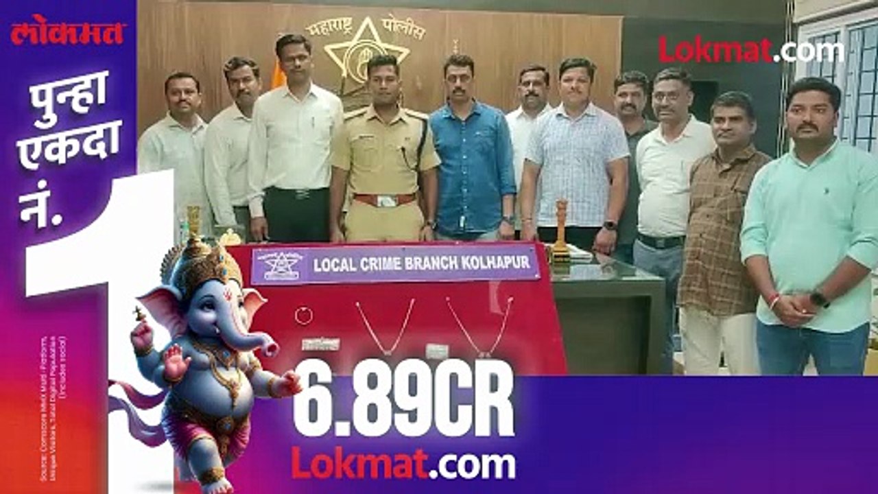35.270 ग्रॅम सोन्याचे दागिने चोरट्यांकडून केले जप्त