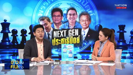 “ชวน” หนุน “อภิสิทธิ์” คัมแบ็คหัวหน้า ปชป.  | ข่าวข้นคนข่าว | 13 ก.ย. 68 | PART 3