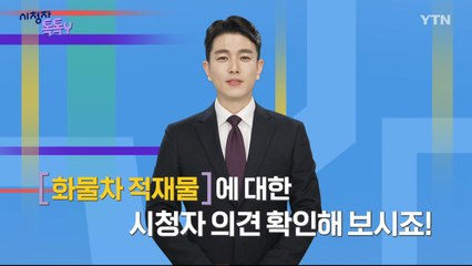[9월 14일 시청자 비평 플러스] 시청자 톡톡Y / YTN