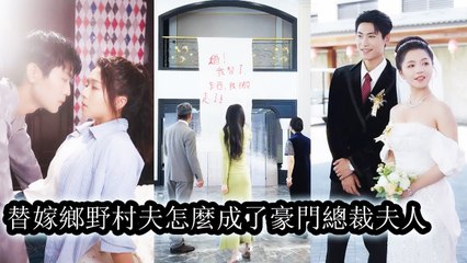 Her family forced her to marry a rural man for her sister, not knowing he was the city’s richest