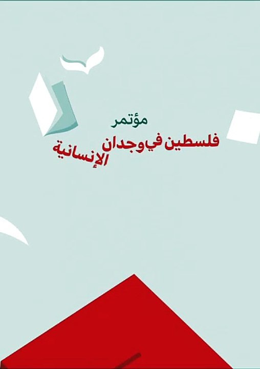 حفل إزاحة الستار عن كتاب الإمام الخامنئي بعنوان: "الاستفتاء العام في فلسطين"