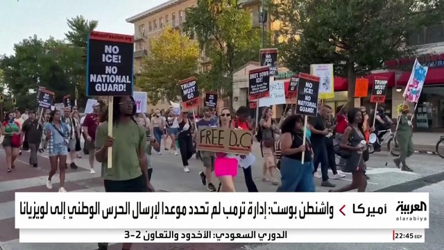 ترمب يخطط لنشر 1000 جندي من الحرس الوطني في لويزيانا