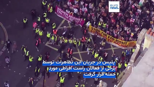 راهپیمایی فعالان راست‌افراطی در لندن به خشونت کشیده شد؛ حامیان تامی رابینسون به پلیس حمله کردند