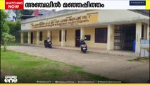 കുട്ടികൾക്ക് മഞ്ഞപ്പിത്തം: കൊല്ലം അഞ്ചൽ ഇടമുളയ്ക്കലിലെ സർക്കാർ ജവഹർ ഹൈസ്കൂൾ അടച്ചു