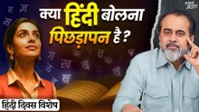 हिंदी बोलना गँवारपन है या गौरव? || आचार्य प्रशांत, वेदांत महोत्सव