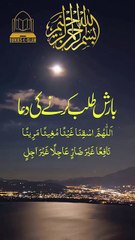 Barish talab karne ki dua  barish ki dua  dua for rain  barish mangne ki dua