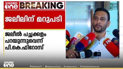 'KT ജലീൽ പറഞ്ഞത് പച്ചക്കള്ളം; ക്രമക്കേട് നടന്നെങ്കിൽ വിജിലൻസ് അന്വേഷണത്തിന് ഉത്തരവിടാൻ മടിയെന്തിന്?'