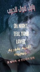 새로운 한국 노래 New Korean song اغنيه كوريه جديده