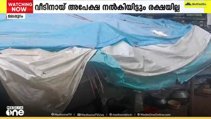 നിലമ്പൂരിൽ ആദിവാസി കുടുംബത്തിന്റെ ദയനീയത; ചെറിയ കുടിലിൽ താമസിക്കുന്നത് 21 പേർ