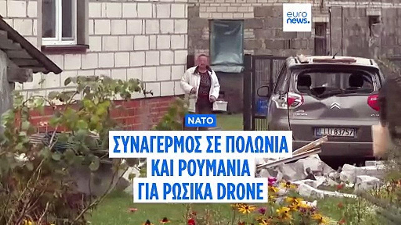 Σε επιφυλακή και η Ρουμανία μετά από παραβιάση του εθνικού εναέριου χώρου της από drone