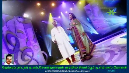 தெய்வப் பாடகர் டி.எம்.சௌந்தரராஜன் குரலில் சிங்கப்பூர் டி.எம்.எஸ்.மோகன்