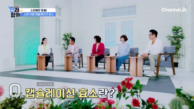 푸드 사업을 하는 사장님이 선택한 소화제! 소화불량 탈출을 돕는 '캡슐레이션 효소'