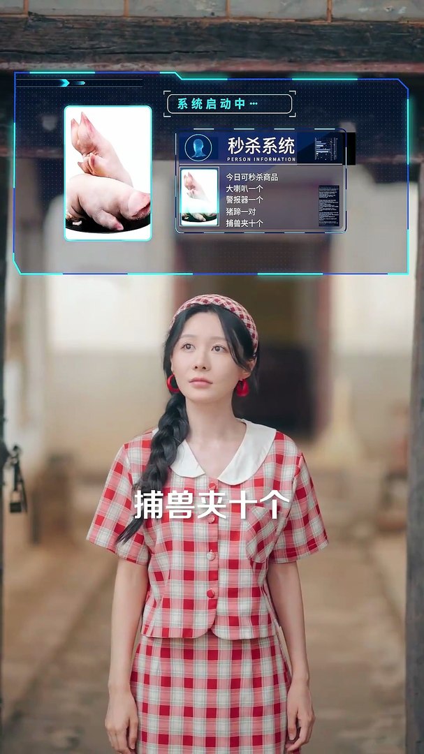 ⁣【短剧合集】 开局替嫁植物人，系统助我荒年成团宠