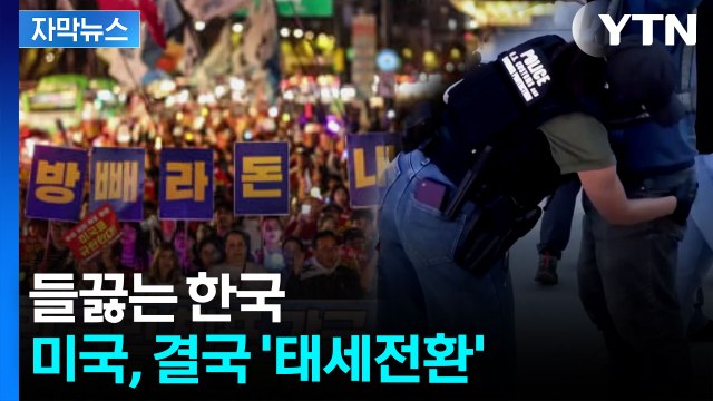 [자막뉴스] 할 일 했을 뿐이라더니...미국 정부 인사 첫 공식 사과 나왔다 / YTN